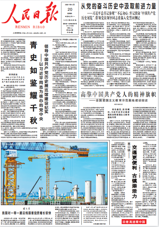 1.參建?？谛潞８蹍^(qū)旁的新海滾裝碼頭客運(yùn)綜合樞紐站項(xiàng)目（人民日?qǐng)?bào)2021年6月20日頭版）.png