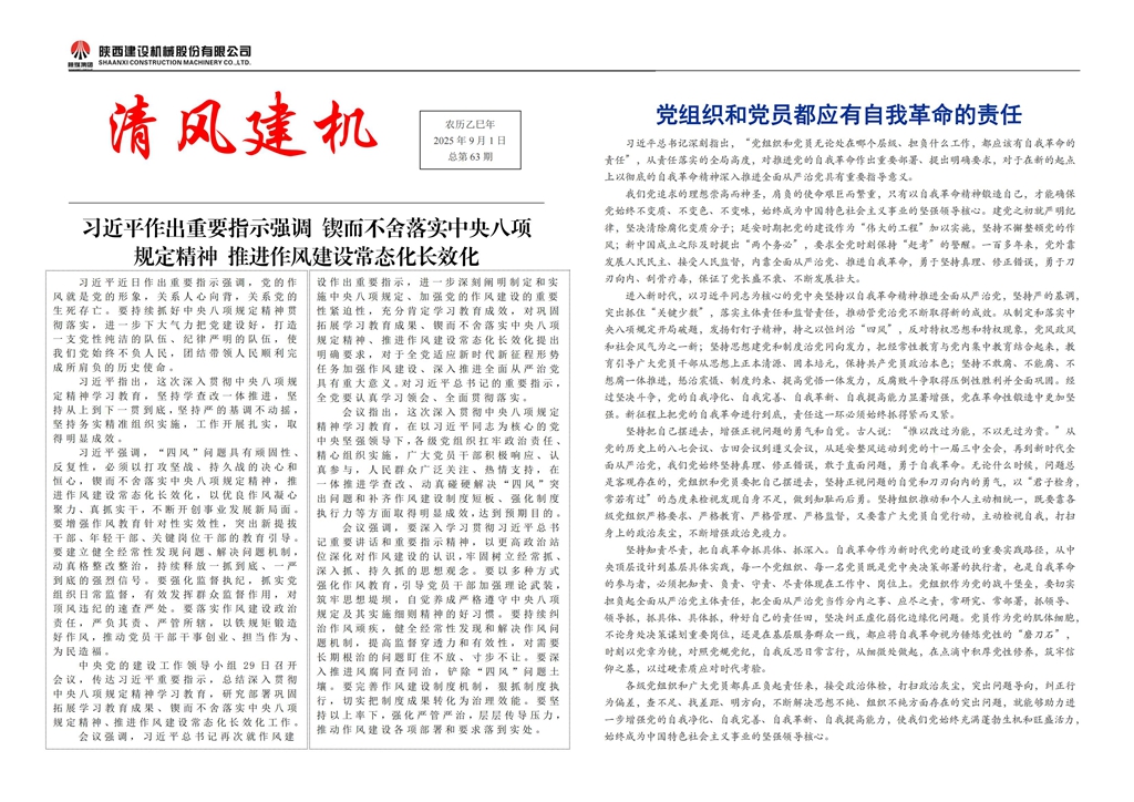 《清風(fēng)建機》第63期02(1)_01_副本.jpg