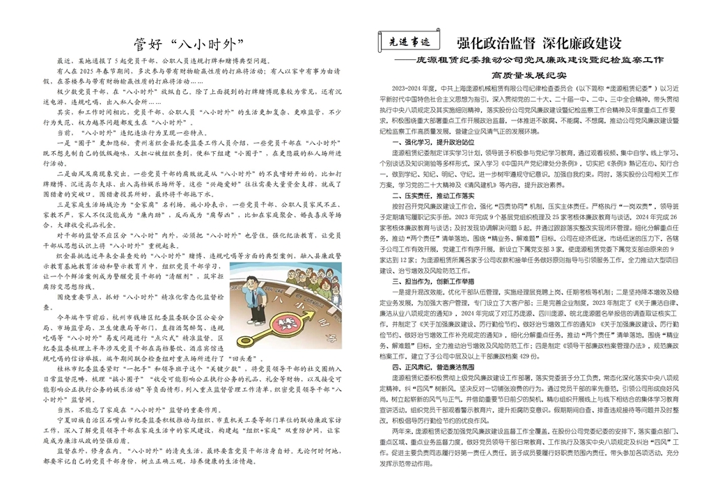 《清風(fēng)建機》第63期02(1)_02_副本.jpg